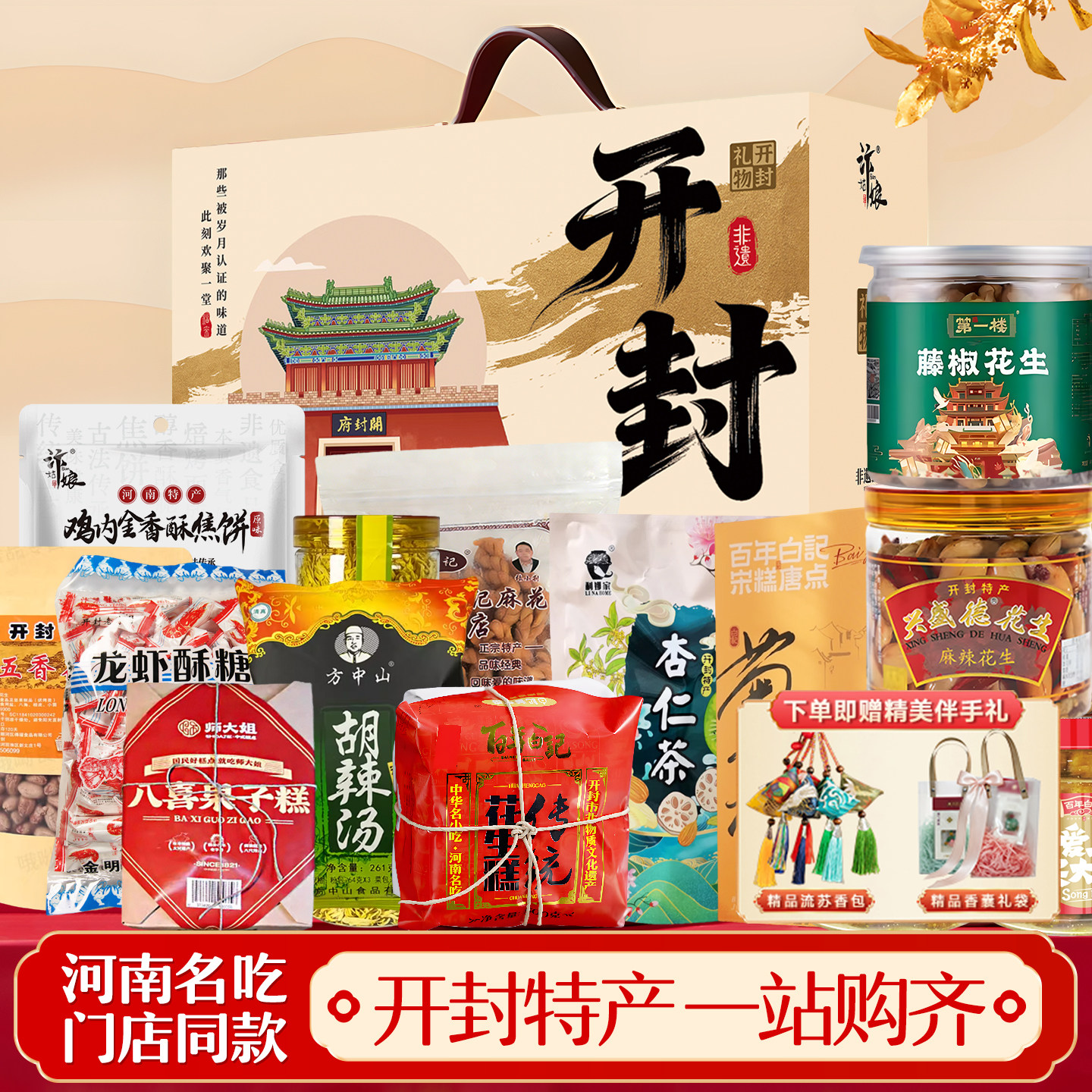 -开封特产礼盒兴盛德麻辣花生特色美食大全河南名吃中秋礼盒装礼