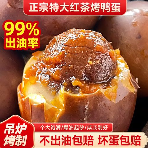 烤鸭蛋不咸微山湖特产正宗流油