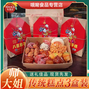师大姐八喜果子糕河南老式果子批发蜜三刀羊角蜜2026新年礼盒年货