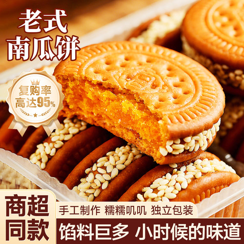 地道老字号老式南瓜饼传统糕点
