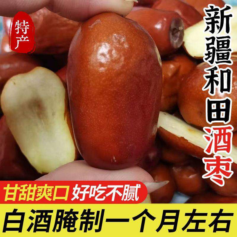 酒枣山西特产醉枣新鲜酒泡枣新疆大酒枣红枣零食特产地方特色小吃