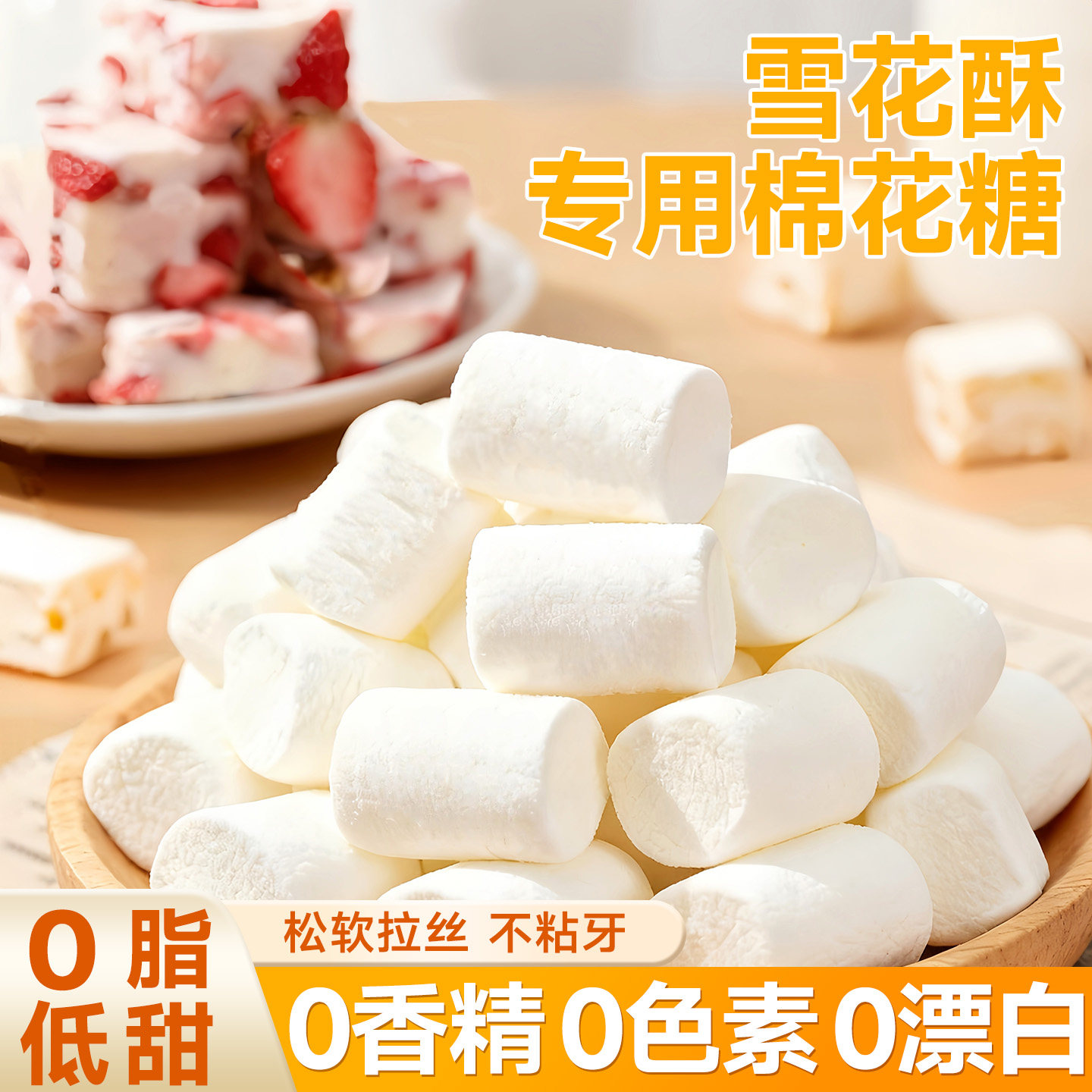 木糖醇棉花糖雪花酥专用无糖棉花糖大块圣诞节零食雪花酥材料套餐