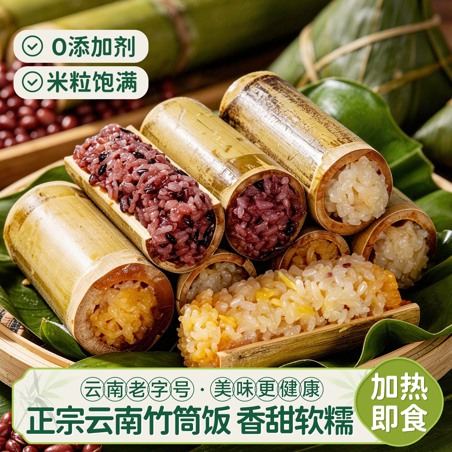 云南特产竹筒饭竹筒粽子甜粽预制菜家用加热即食早餐半成品八宝饭