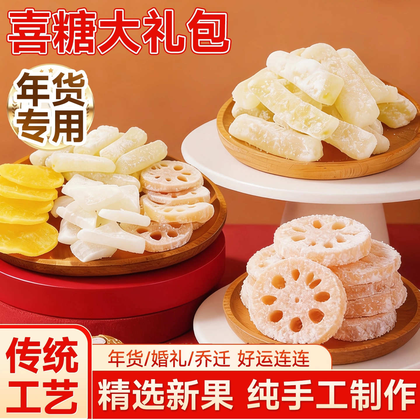 冬瓜糖姜糖片莲藕片马蹄组合结婚喜糖年货糖果老式80后怀旧零食,零食/坚果/特产,蔬果干/香菇干/混合果干,淘宝优惠券,粉丝福利购,淘宝优惠卷