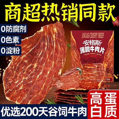 牛肉脆片熟食开袋即食牛肉薄脆日常解馋小零食牛肉干脆片牛排脆