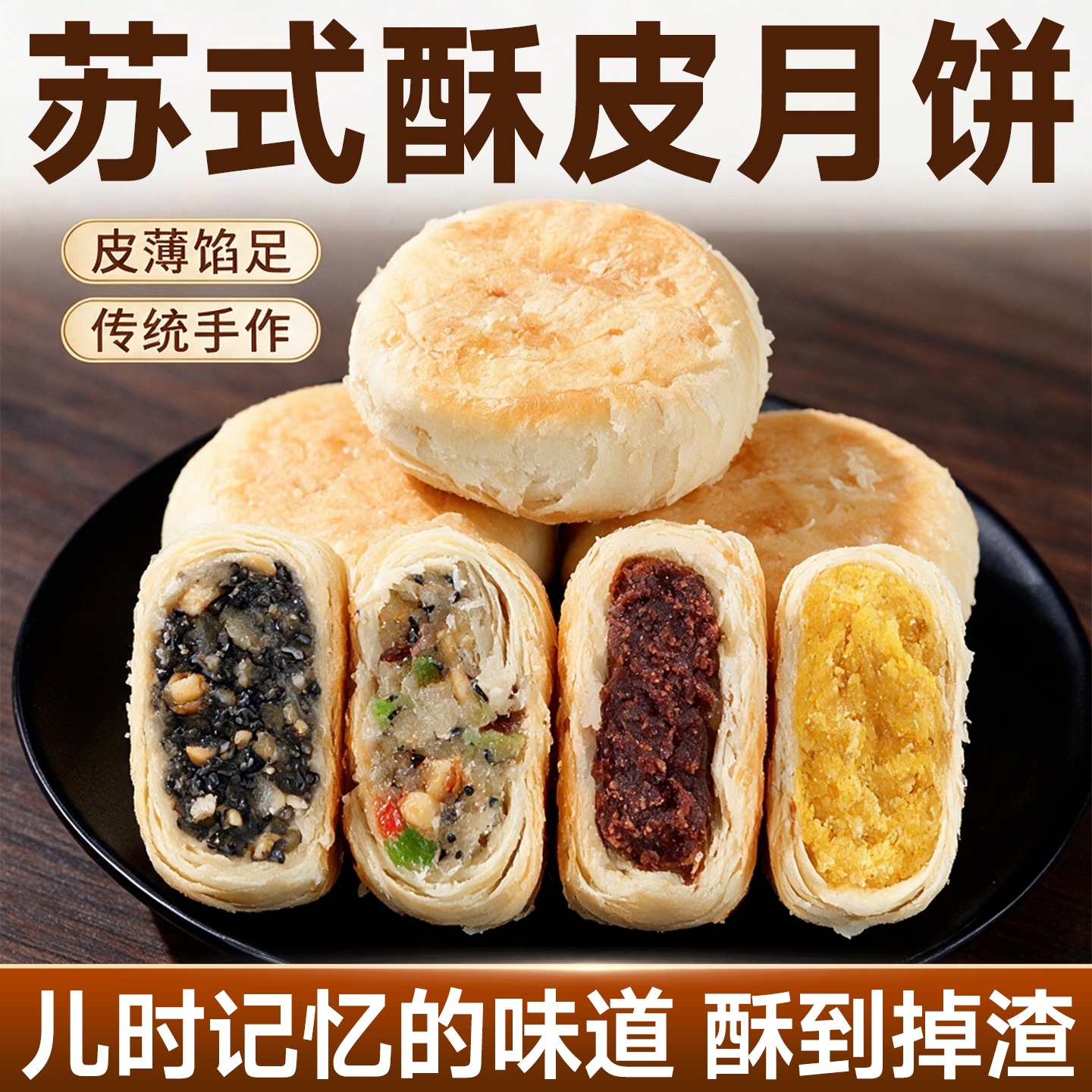 苏式月饼五仁老式传统酥皮中秋节糕点自己吃散装超级好吃的特产