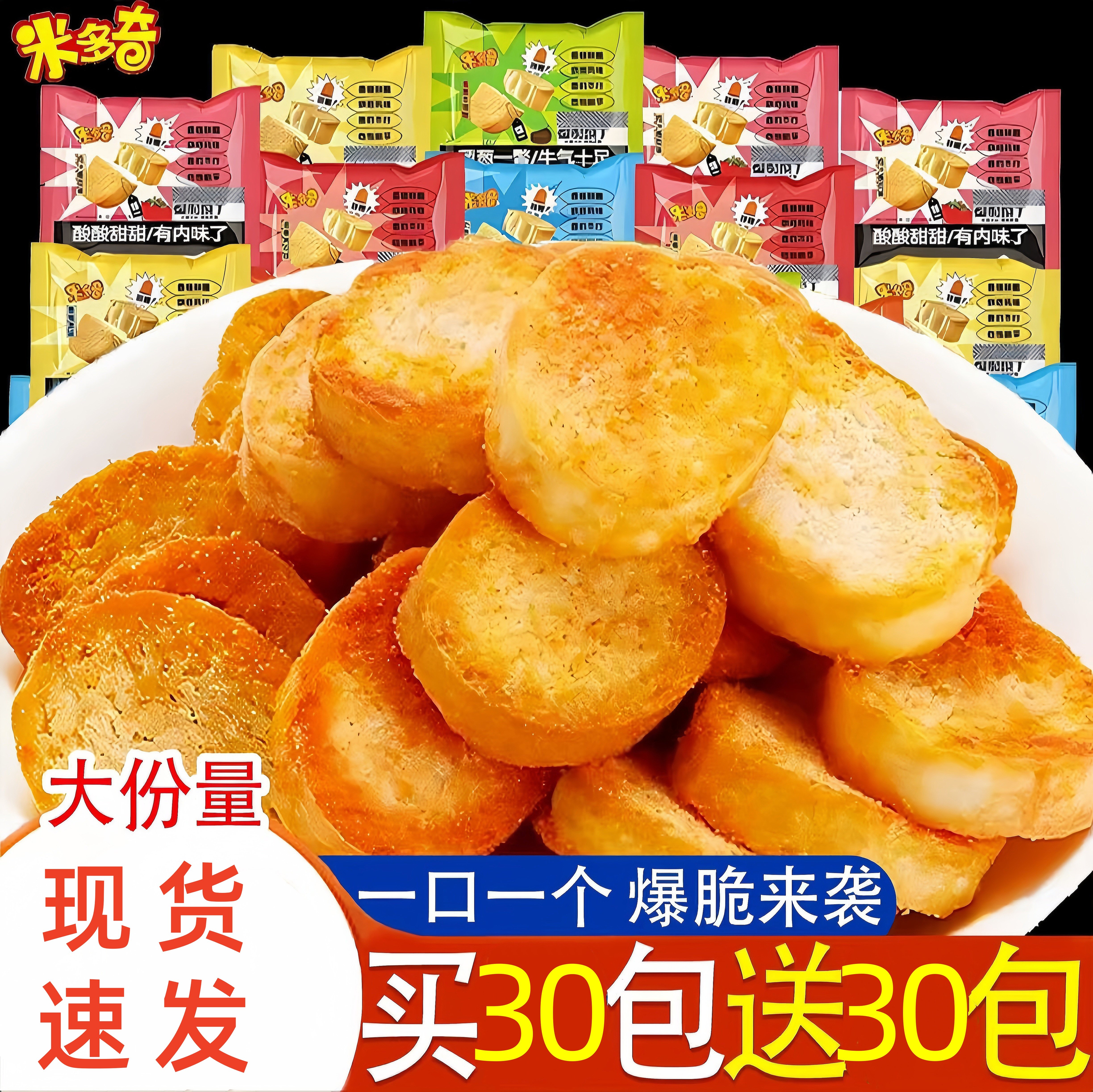 米多奇爆脆馍丁奶香可可味混合多味烤香馍片饼干烤馒头片解馋零食