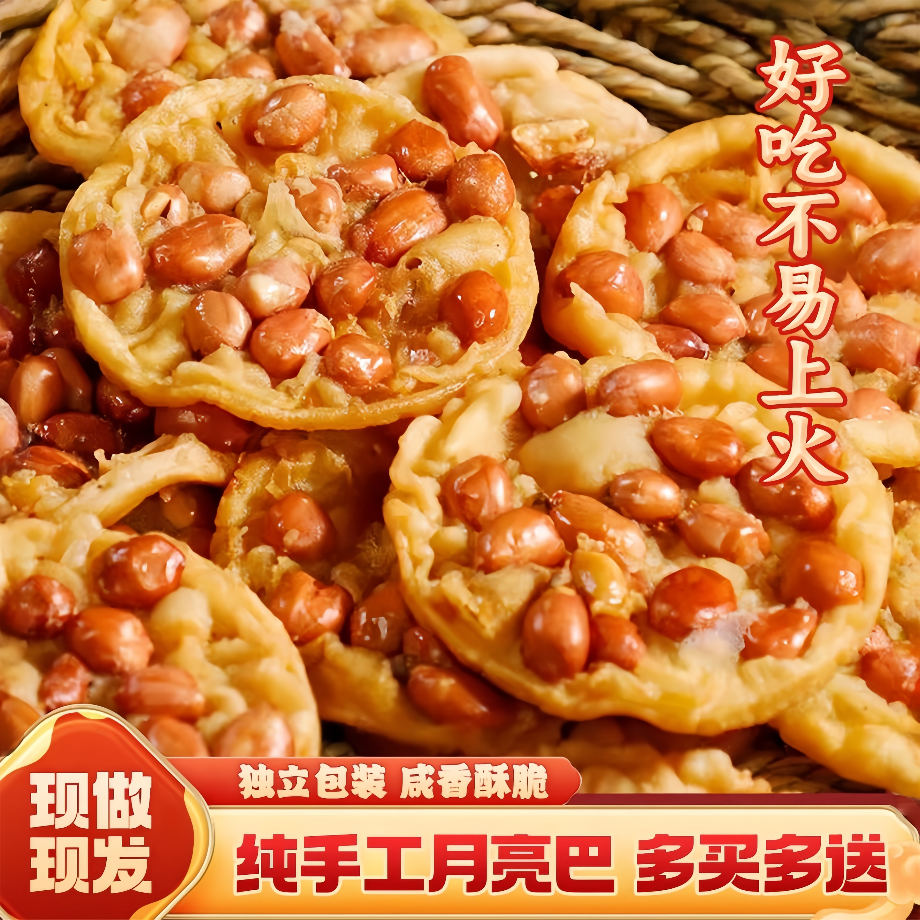 江西特产花生粑粑月亮巴锅巴休闲小零食客家风味小吃豆饼子豆粑粑,零食/坚果/特产,膨化食品,淘宝优惠券,粉丝福利购,淘宝优惠卷