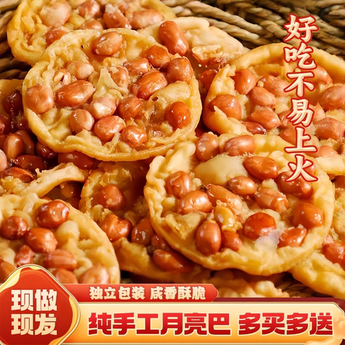 江西特产花生粑粑月亮巴锅巴休闲小零食客家风味小吃豆饼子豆粑粑