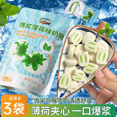 【新品】薄荷奶糖爆浆夹心清凉口气软糖果小时候童年分享小吃零食