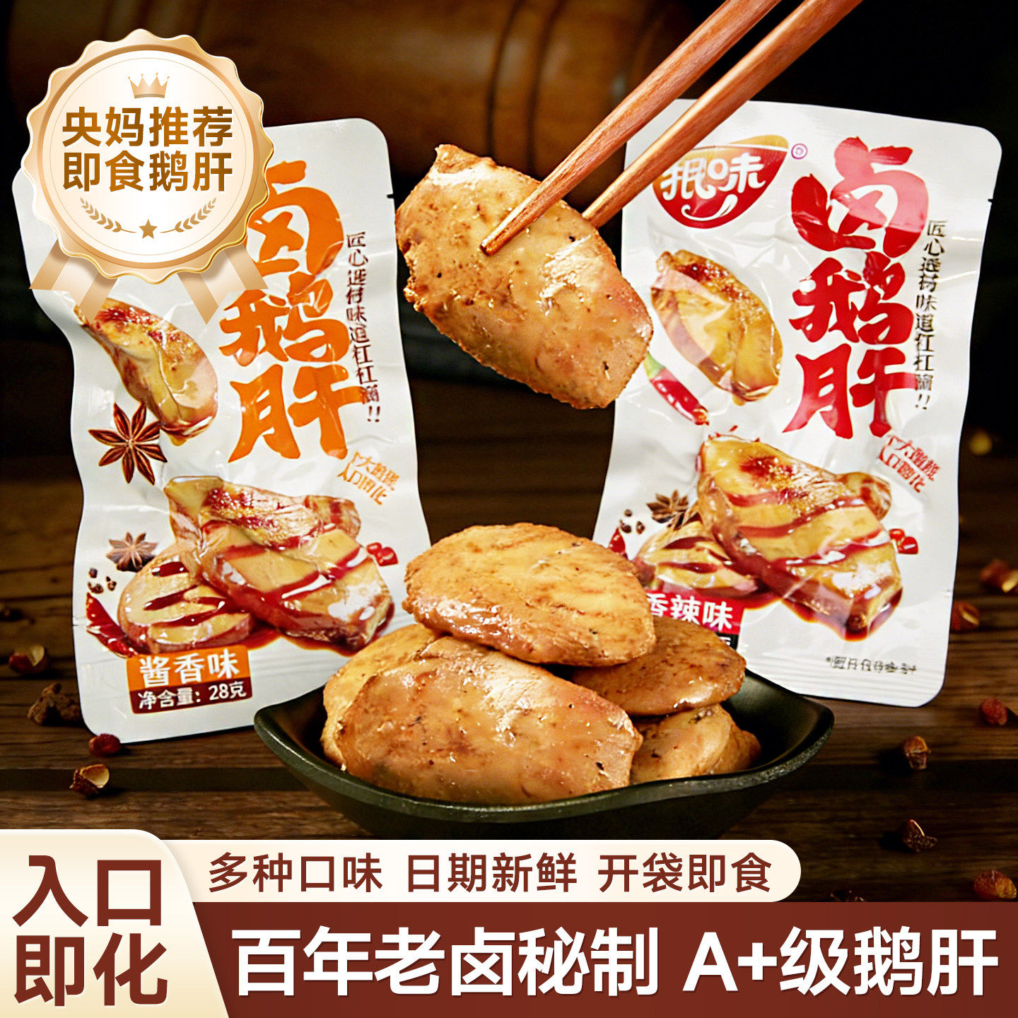 抿味酱鹅肝整盒20包500g法式风味即食香辣鹅肉类熟食解馋零食小吃,零食/坚果/特产,鹅肉类,淘宝优惠券,粉丝福利购,淘宝优惠卷