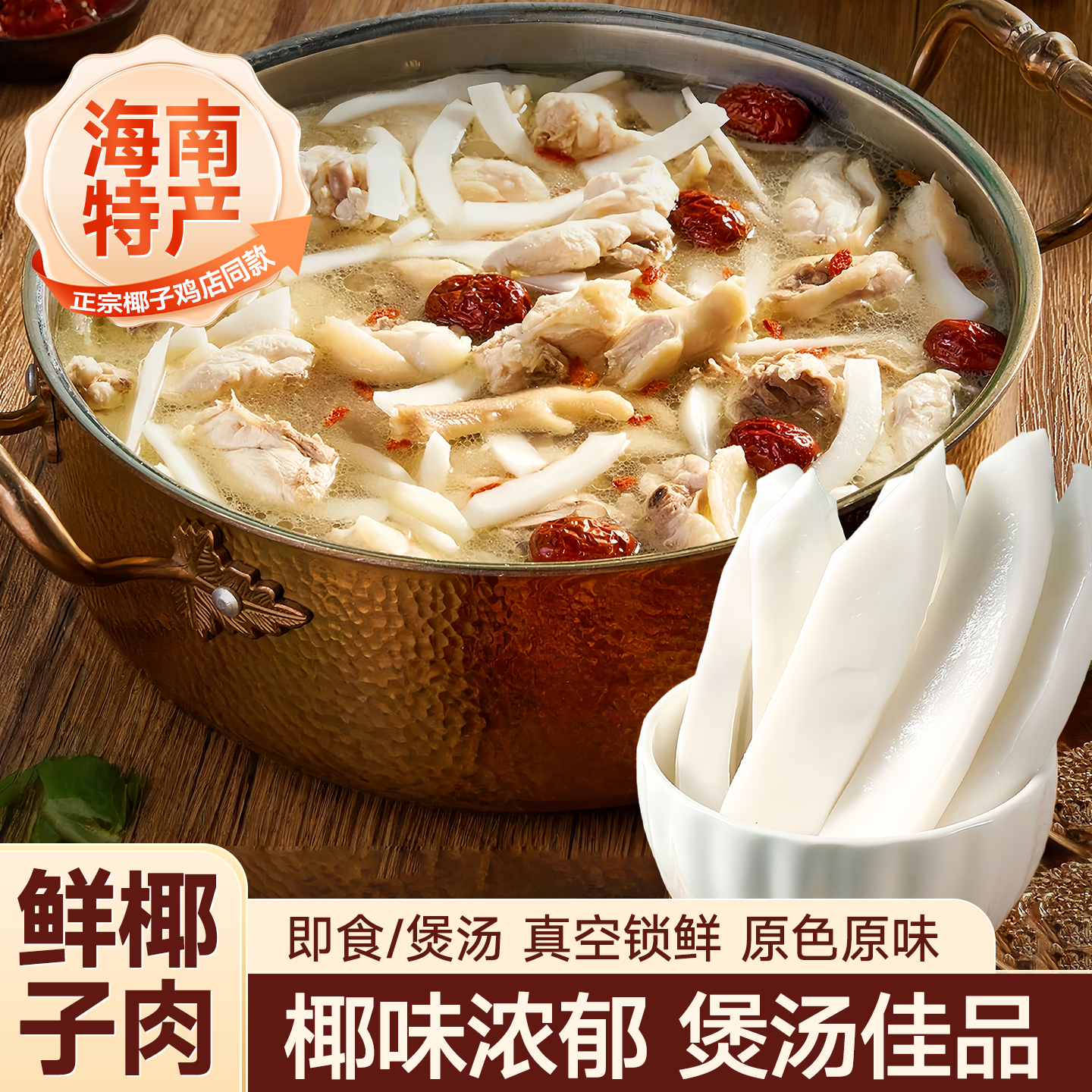 新鲜椰子肉干海南特产原味无添加果干即食椰子海南特产小吃零食,零食/坚果/特产,椰子片,淘宝优惠券,粉丝福利购,淘宝优惠卷