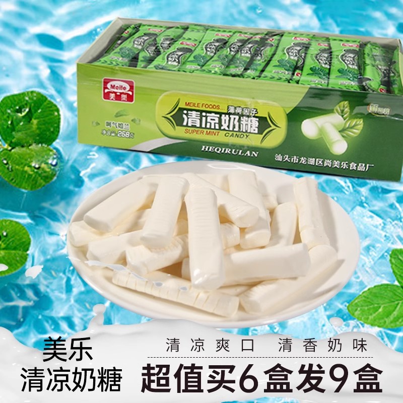 整盒买6发9美乐清凉奶糖8090怀旧