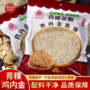 鸡内金焦饼青稞杂粮焦馍手工香酥薄饼河南特产健康营养代餐零食