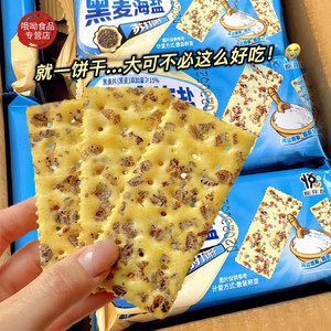 悦悦开心黑麦海盐苏打饼干咸味芝士无蔗糖零食粗粮代餐400g/彩箱