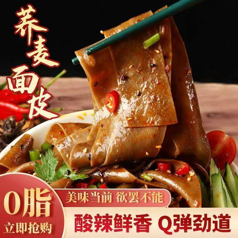 整箱20包0脂荞麦面 面皮宽非油炸方便速食免煮拌面 面麻酱凉皮网,粮油调味/速食/干货/烘焙,冲泡方便面/拉面/面皮,淘宝优惠券,粉丝福利购,淘宝优惠卷