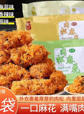 香酥脆~金丝肉松海苔麻花140g/袋装香辣味解馋小吃零食咸香糕点GG