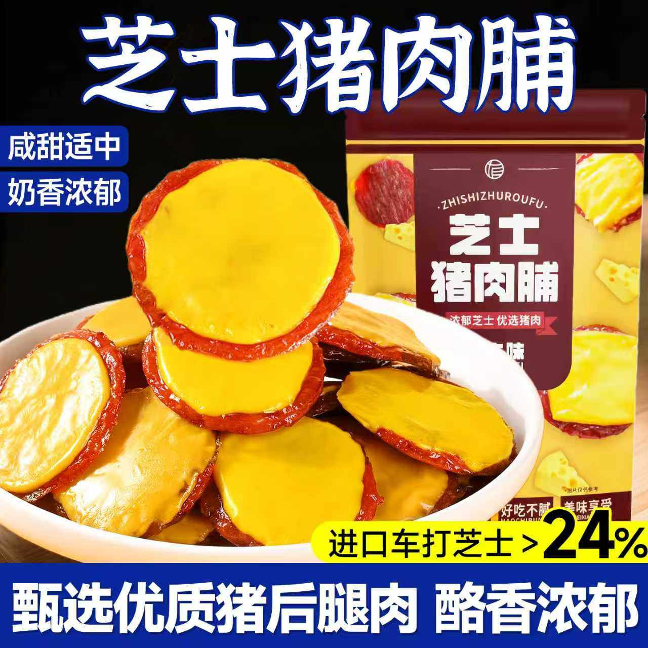 芝士猪肉脯超市同款开袋即食猪肉干肉脯2025网红爆款休闲解馋零食,零食/坚果/特产,猪肉类,淘宝优惠券,粉丝福利购,淘宝优惠卷