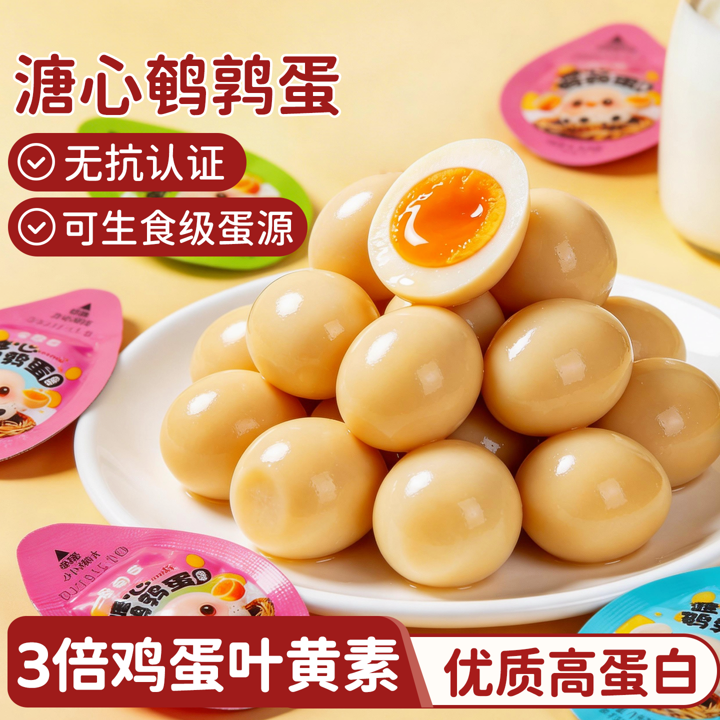 蛋司令溏心鹌鹑蛋无抗轻食流心鹌鹑蛋糖心鹌鹑蛋低脂独立包装即食