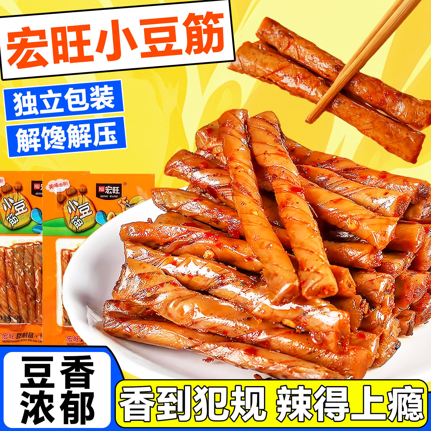 【校园爆款】宏旺小豆筋辣条麻辣豆卷辣棒怀旧聚会分享解馋小零食,零食/坚果/特产,面筋制品,淘宝优惠券,粉丝福利购,淘宝优惠卷