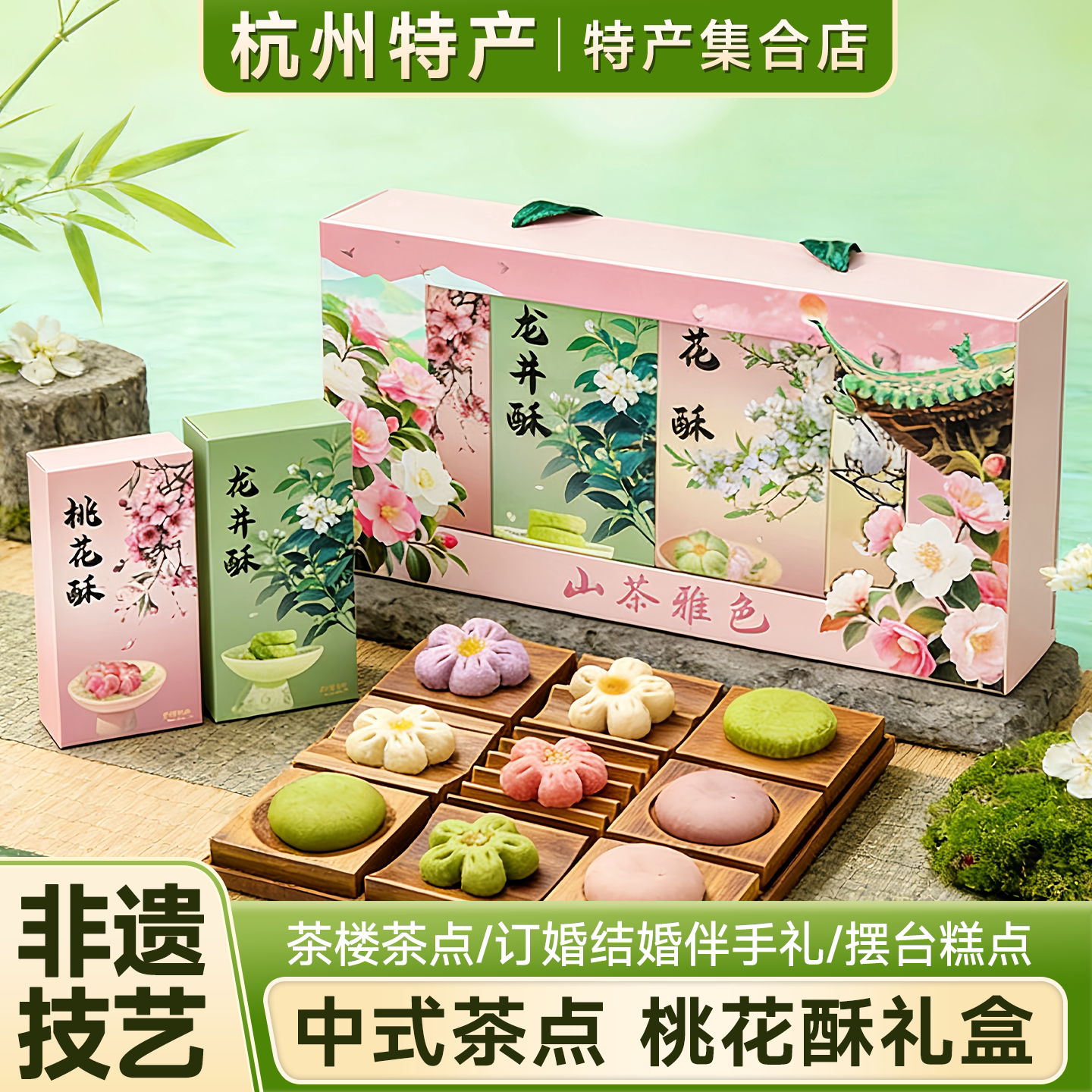 桃花酥杭州特产小点心中式糕点茶点礼盒装独立包装乔迁生日伴手礼