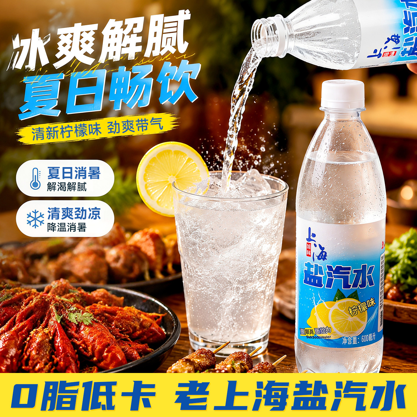 老上海风味盐汽水柠檬味0糖饮料夏日饮品老汽水饮料各种饮料大全