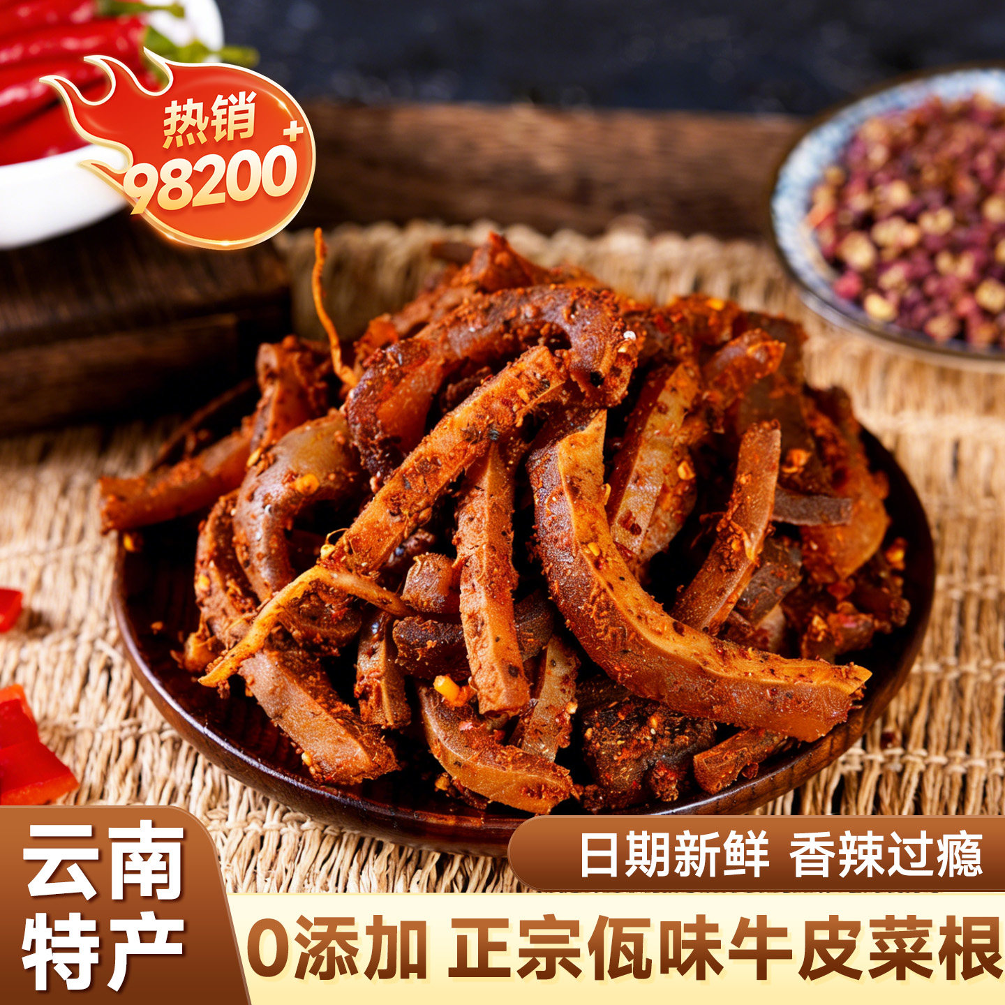 佤味牛皮菜根云南特产熟食瓦味大杂烩鸡爪菜根女生爱吃的高端零食