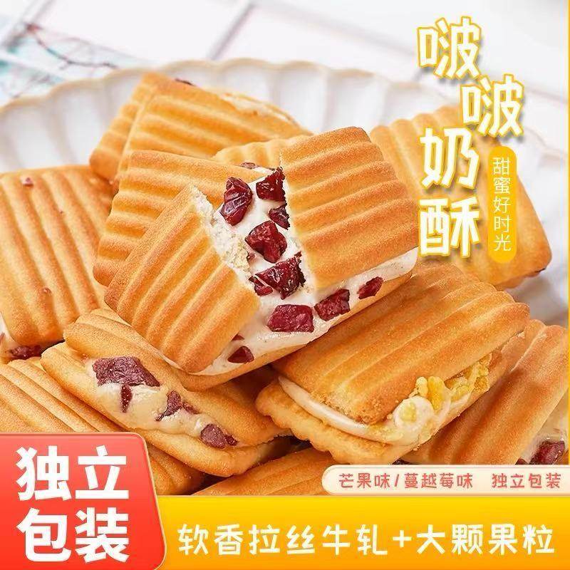 牛轧夹心饼干啵啵奶酥夹心果脯曲奇饼干办公室下午茶茶点休闲零食