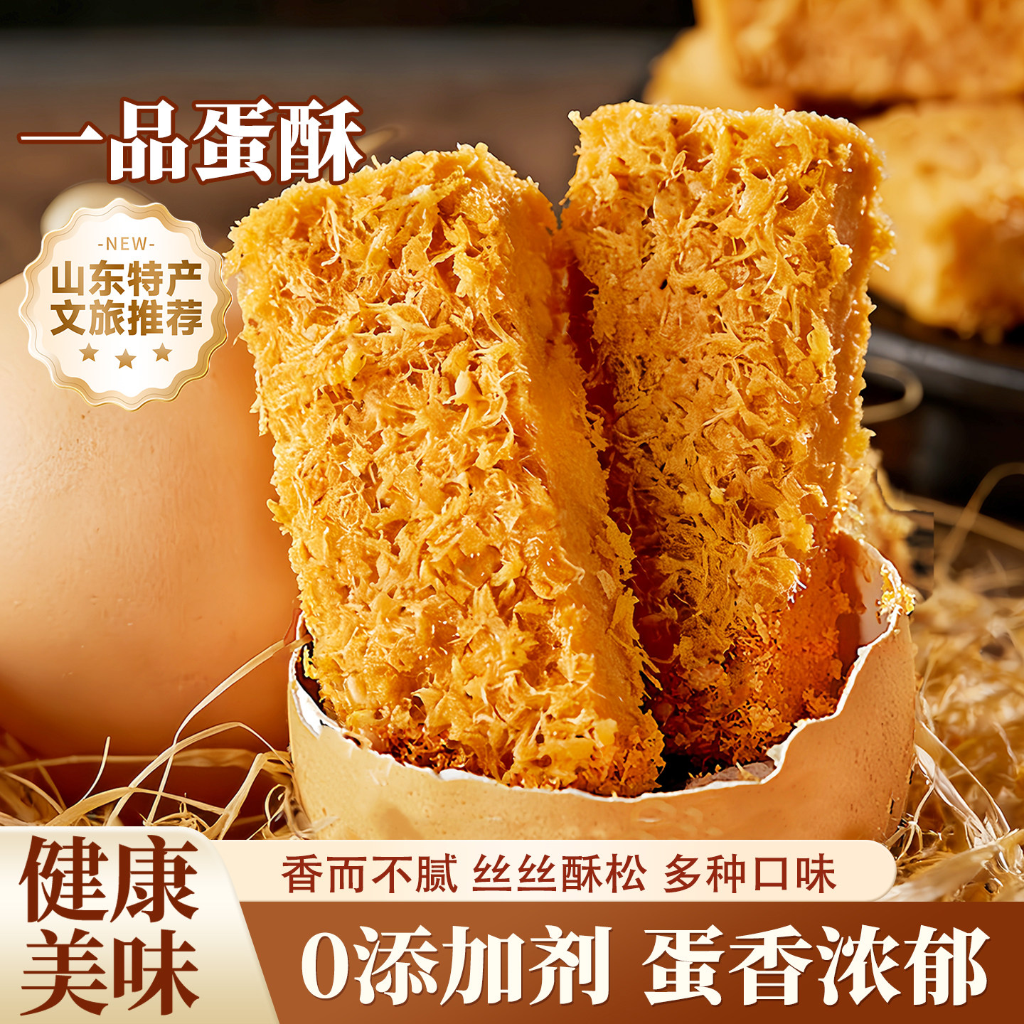 一品黄金蛋酥鸡蛋酥饼干山东特产地方特色小吃老式糕点孕妇零食,零食/坚果/特产,蛋黄酥,淘宝优惠券,粉丝福利购,淘宝优惠卷