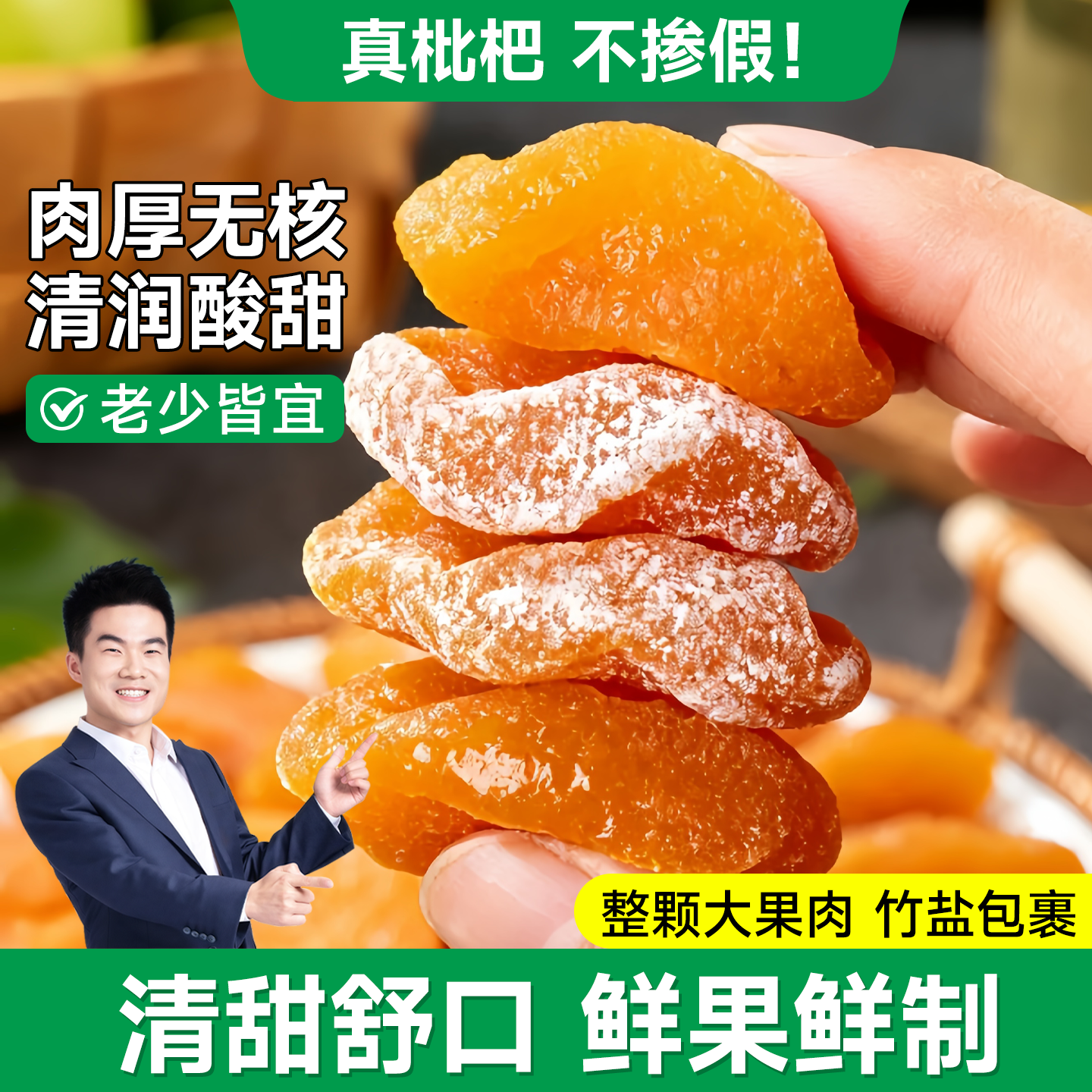 竹盐枇杷干水果干止咳润肺散装果脯干超好吃的解馋各种健康小零食