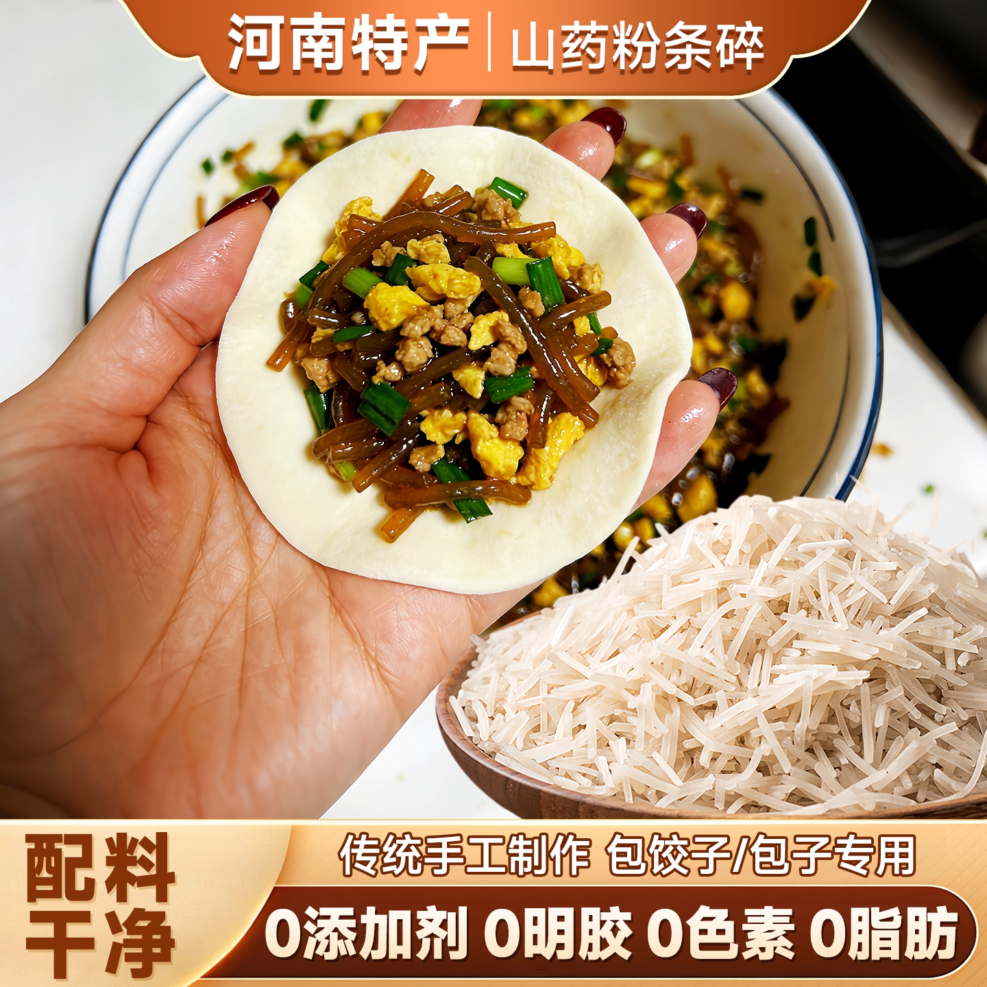 各大商超同款售卖的包子馅碎粉条图片