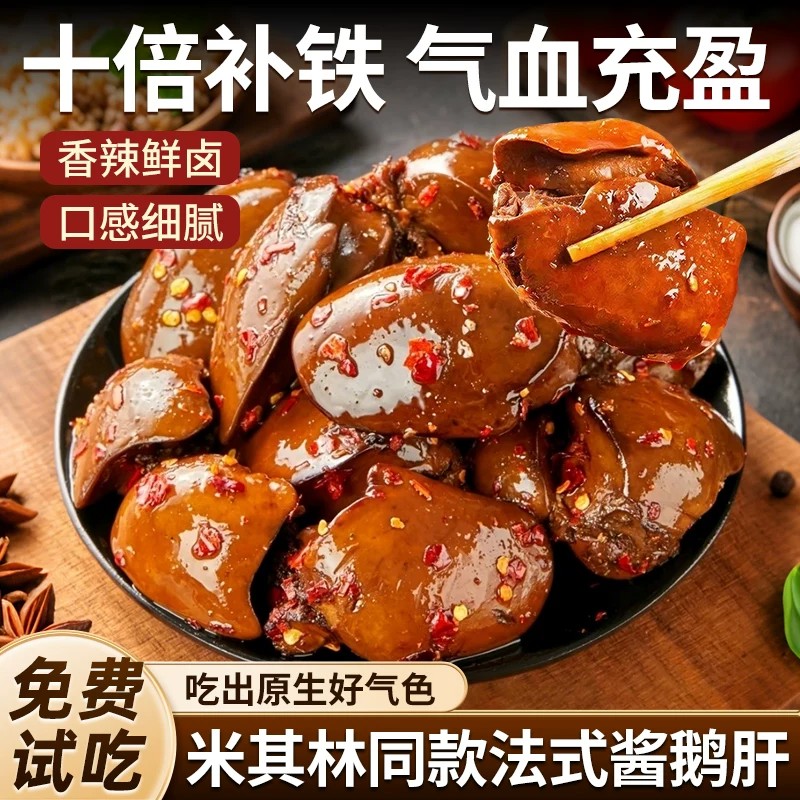 高蛋白低脂肪减脂期放心吃的鹅肝图片