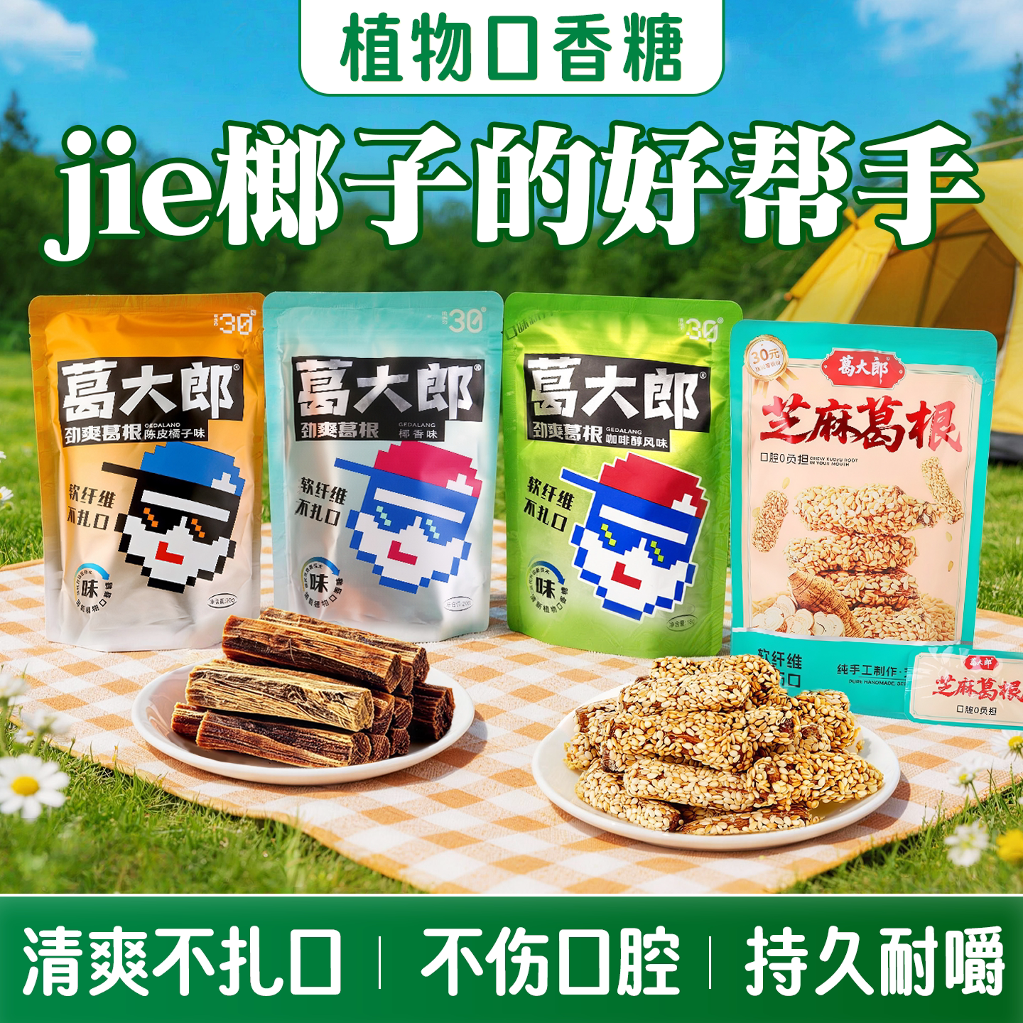 口嚼葛根条替代品不伤口腔植物口香糖戒烟耐嚼零食小吃休闲食品