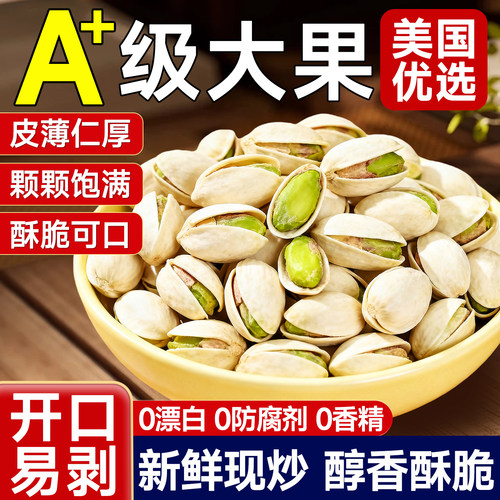营养师推荐大颗粒开心果无添加