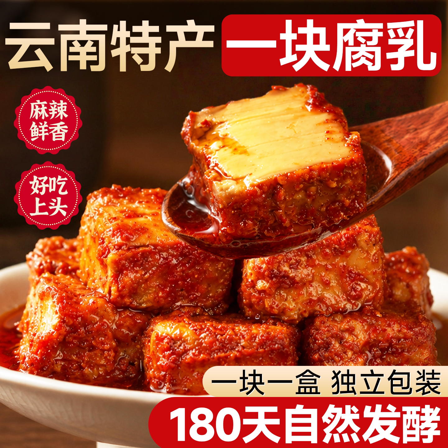 云南特产豆腐乳一块腐乳独立小包装霉豆腐下饭菜下饭酱拌饭拌面酱