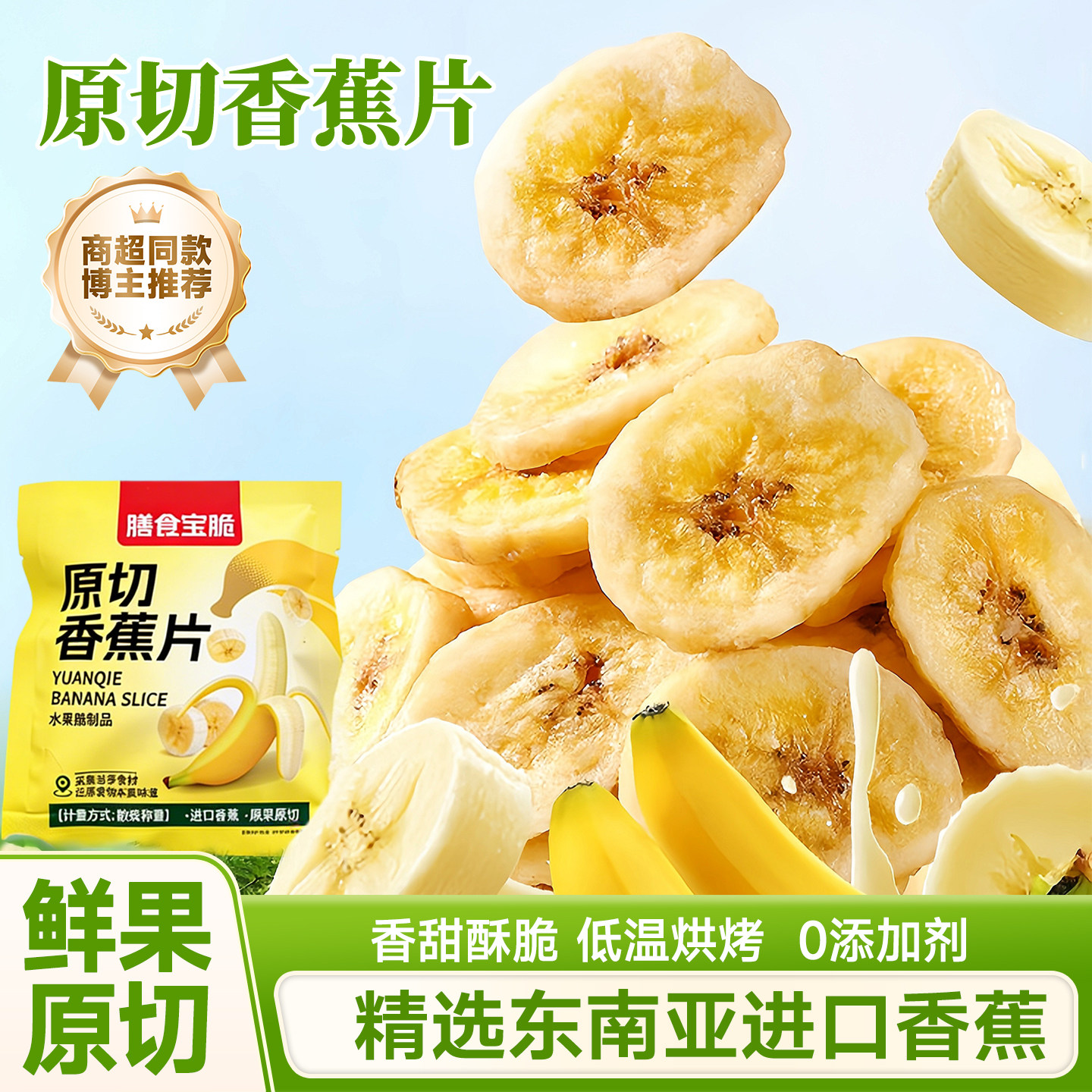 原味香蕉片干独立小包装脆芭蕉干冻干香蕉无添加剂休闲零食小吃