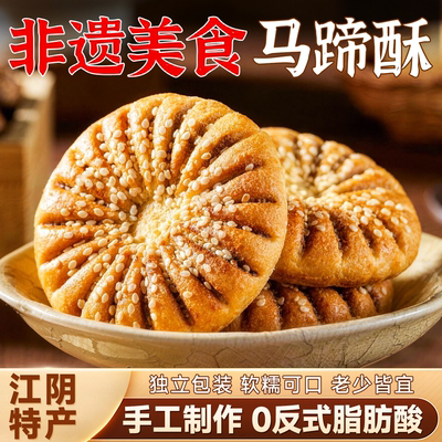 正宗江阴特产马蹄酥传统老式糕点