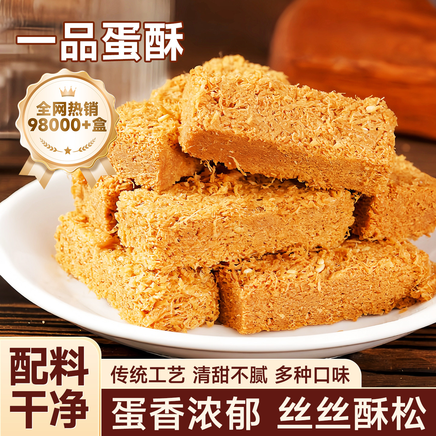 一品蛋酥黄金鸡蛋酥老式传统糕点山东特产孕妇零食休闲小吃食品
