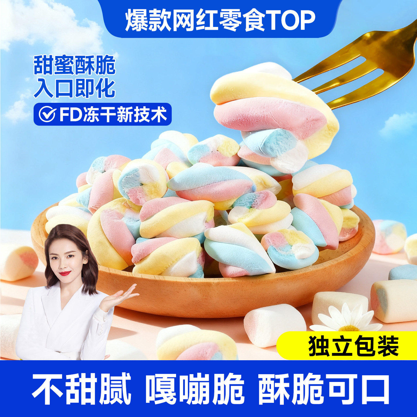 冻干棉花糖高颜值儿童糖果独立包装解馋耐吃零食网红爆款2025新款,零食/坚果/特产,传统糖果,淘宝优惠券,粉丝福利购,淘宝优惠卷