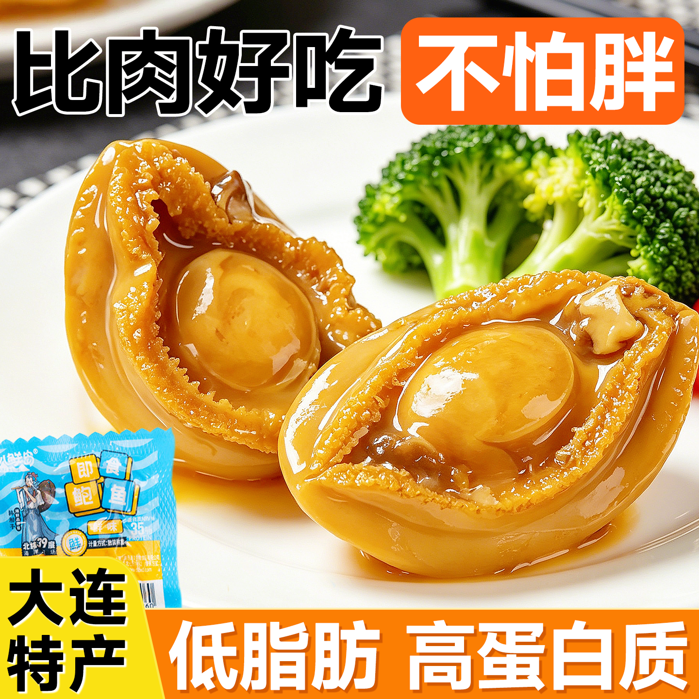 八鲜岛即食鲍鱼独立包装大连特产低脂海鲜零食高蛋白高端的零食