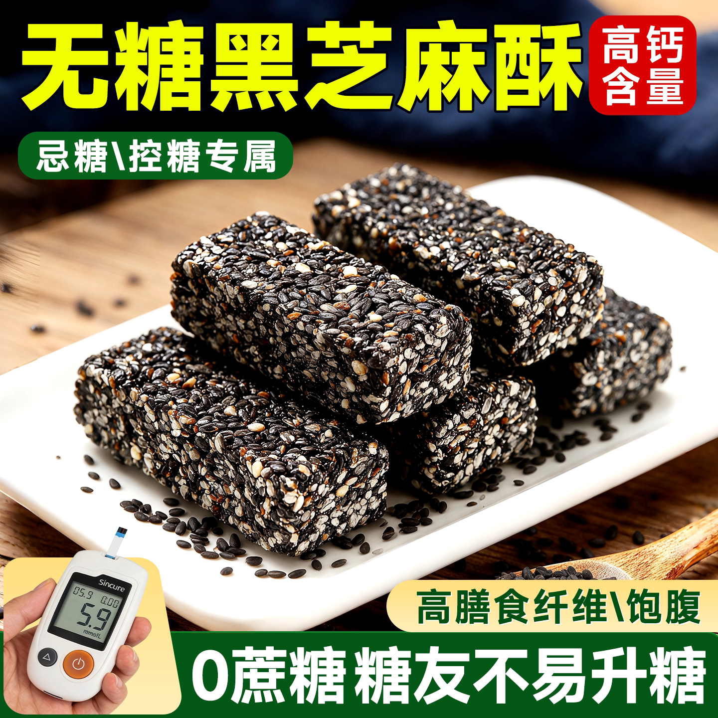 无糖黑芝麻酥粗粮传统糕点独立包装点心纯手工糖人专用控糖小零食