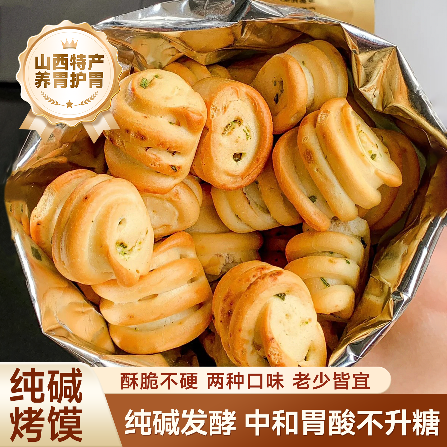 山西纯碱烤馍养胃特产小花卷手工干片碱性食物好吃又高端的零食,零食/坚果/特产,芝麻饼/芝麻片,淘宝优惠券,粉丝福利购,淘宝优惠卷