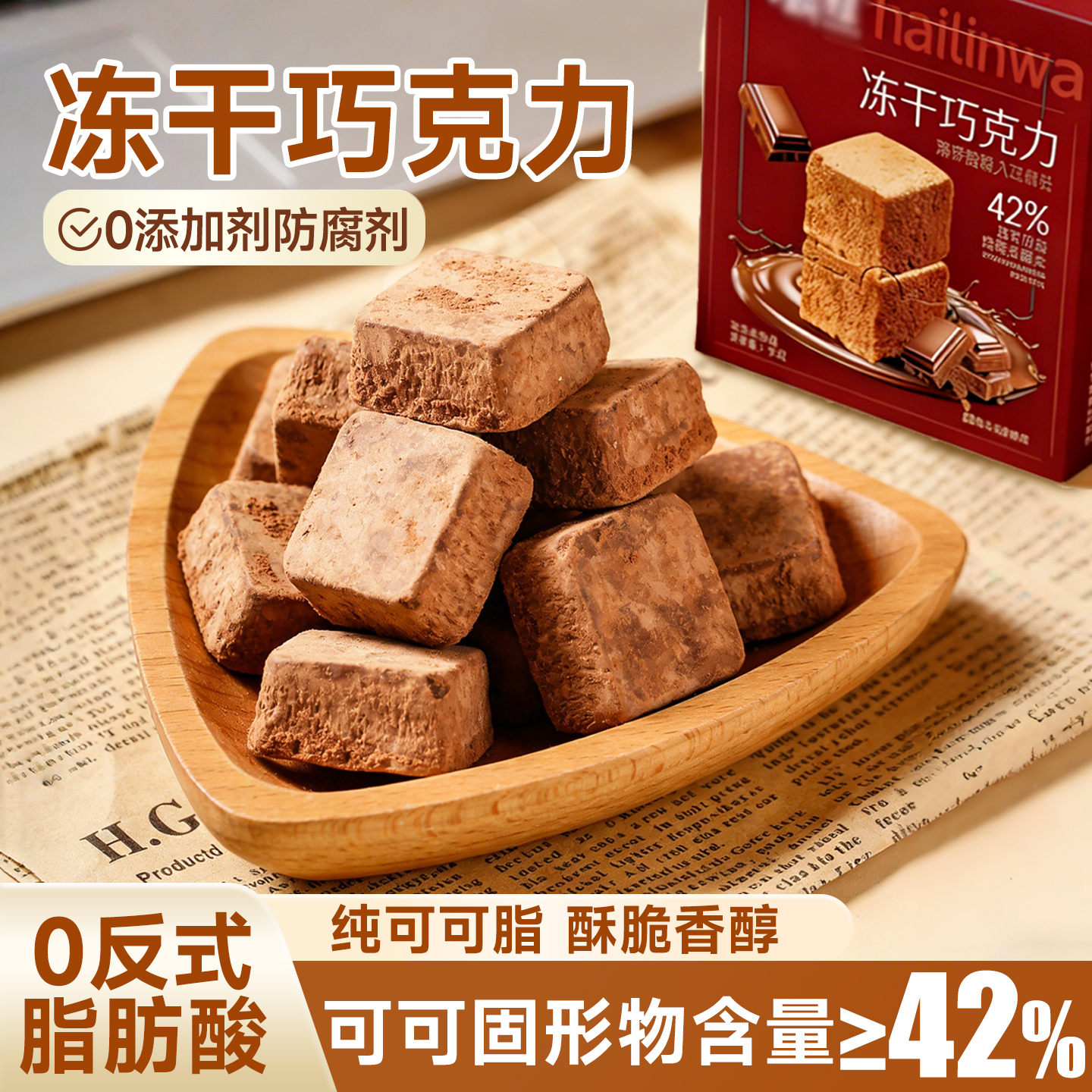 商场同款冻干巧克力0反式脂肪酸