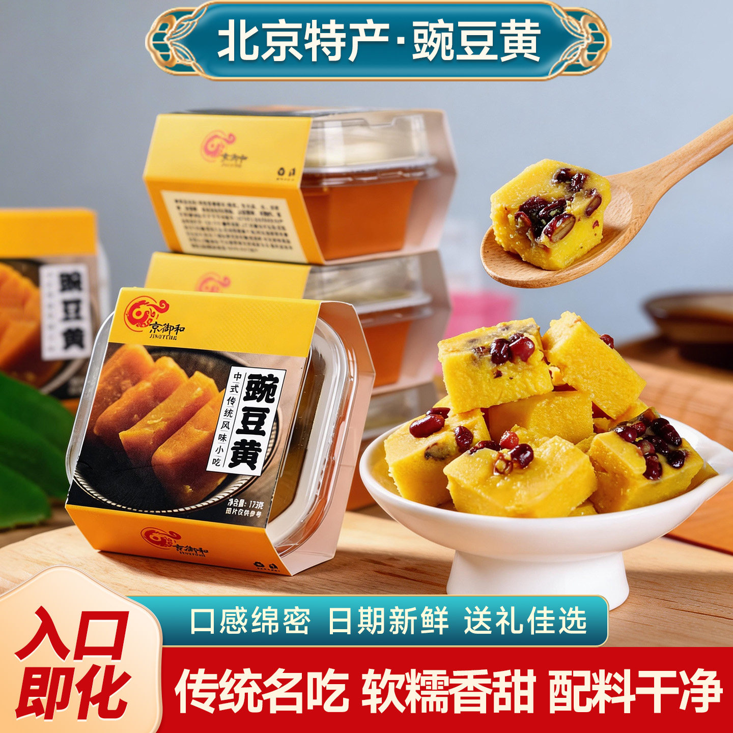 豌豆黄北京特产新鲜小吃手工传统休闲老式点心糕点零食超级好吃