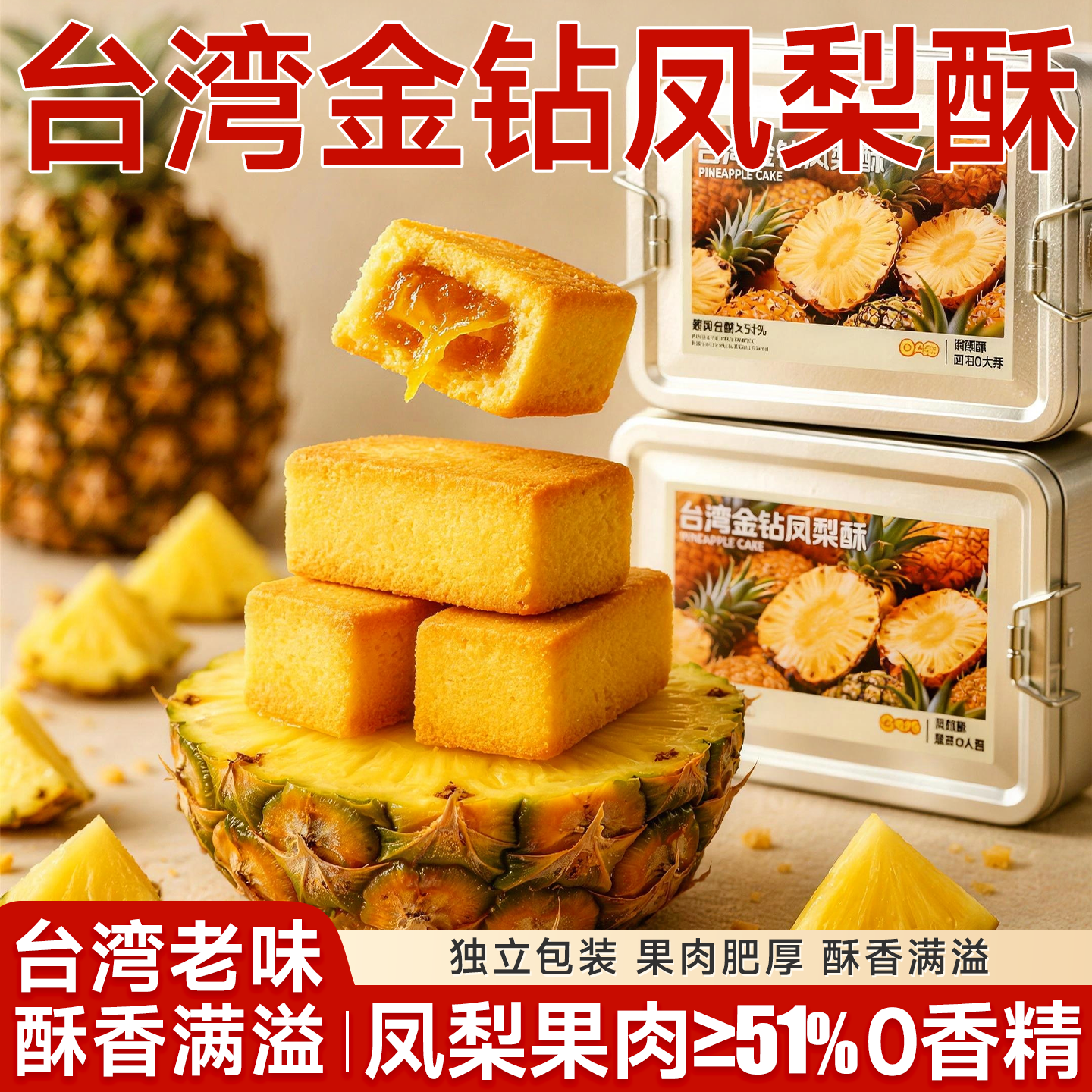 凤梨酥台湾金钻凤梨酥铁盒子手工传统老式点心糕点超级好吃小零食