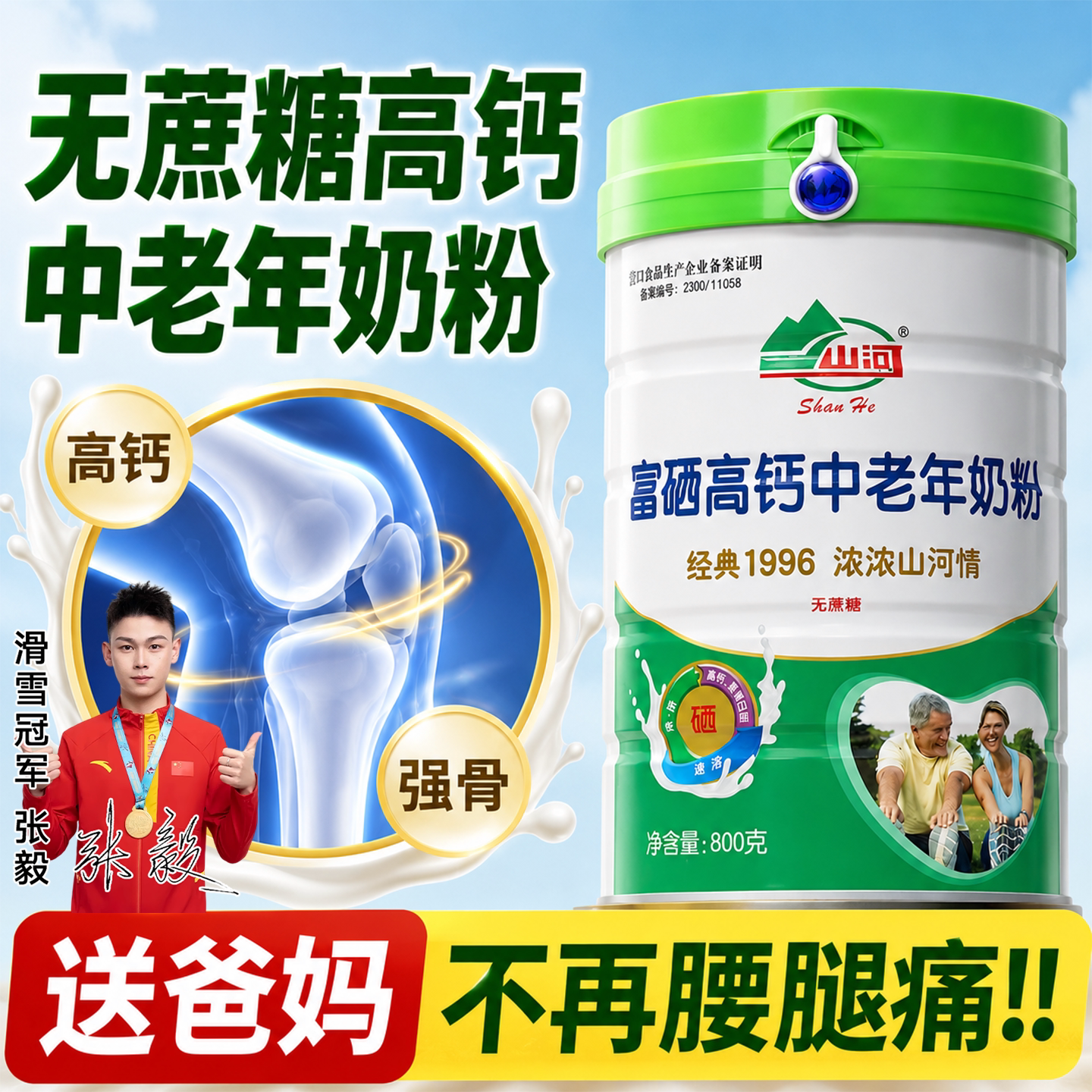 奶粉中老年高钙奶粉无糖精老年成人牛奶粉富硒高蛋白中老年营养品