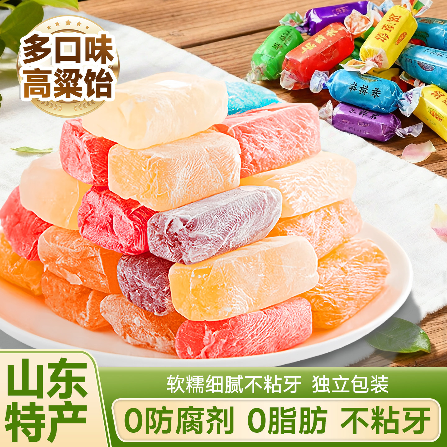 高粱饴老式高粱怡软糖山东特产饴糖软糖怀旧糖果特别好吃的小零食