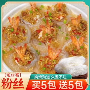 厂家直销龙口宴粉丝10袋火锅速食鸭血粉丝花甲水晶粉丝凉拌菜批发