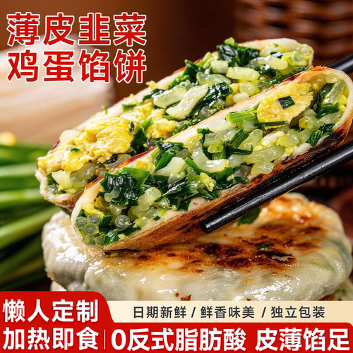 打工人速食早餐薄皮韭菜鸡蛋馅饼