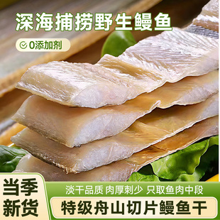 鳗鱼干舟山特产淡晒油鳗干切断鳗鱼干整条特大水产清蒸酱焖下酒菜